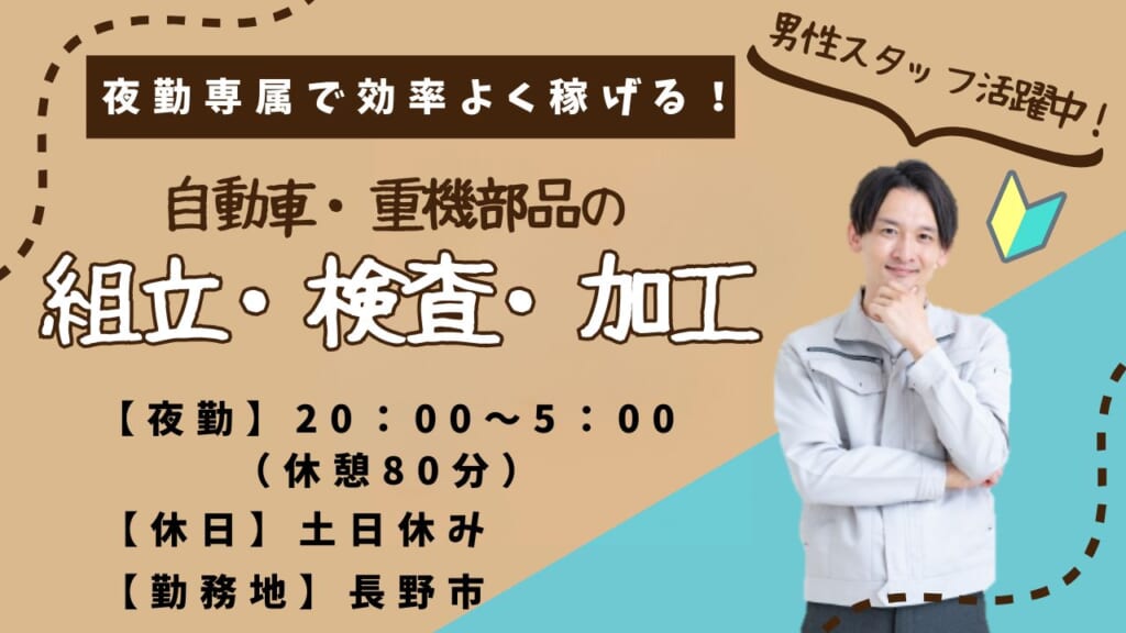 モクモク集中できる製造ワーク！夜型を活かして安定収入をゲットしませんか？